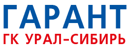 ГАРАНТ. Группа компаний УРАЛ-СИБИРЬ